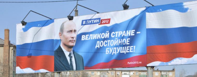 Путин забрани да използват лика му за агитация