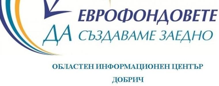 Национална кампания „Успешни ЗАЕДНО“  стартира в Област Добрич