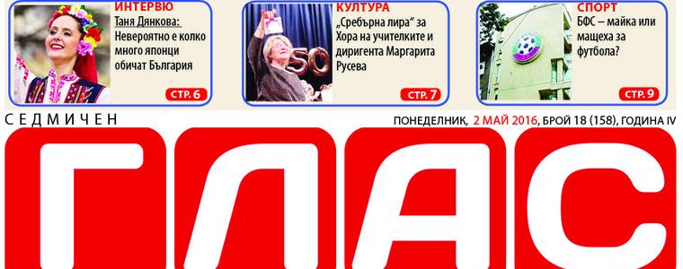 В новия брой на „ГЛАС“: Конкурсът „Сарандев“ – ново начало