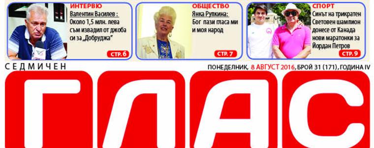 Вестник ГЛАС: Омбудсман в Добрич – мисията е възможна?