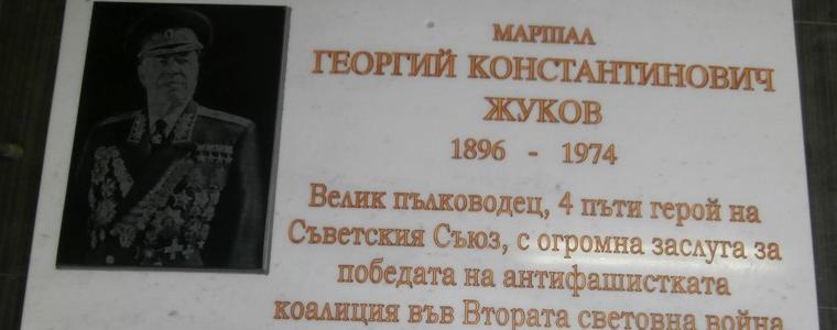 В Каварна поставят паметна плоча на маршал Жуков