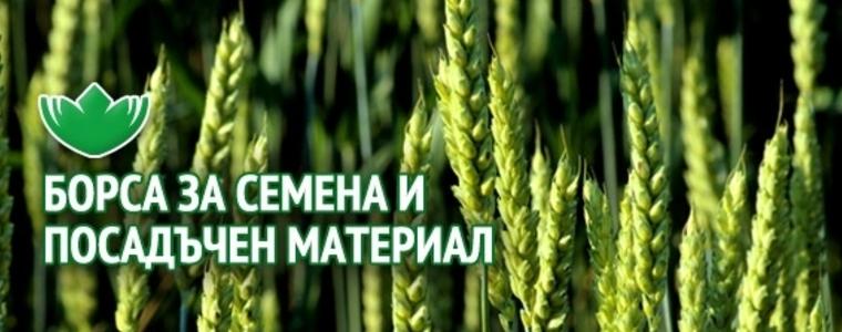 НА ЖИВО: Откриване на 23-тото издание на Борсата за семена и посадъчен материал (ВИДЕО)