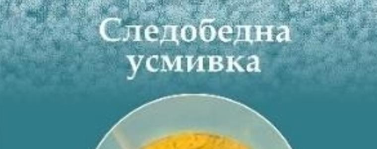 Премиерата на дебютната книга на Александър Петров е тази вечер 