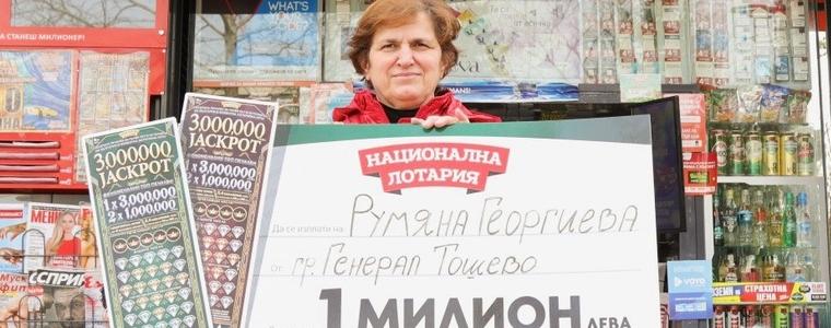 Жена oт Генерал Тошево грабна първата  печалба от 1 милион лева от игра на Национална лотария