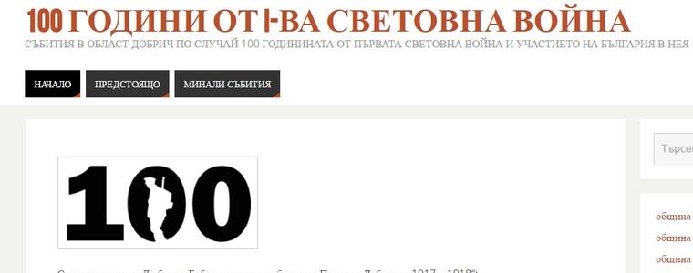 Областният управител информира, че сайтът на учениците от ЕГ "Гео Милев" по повод 100-годишнината от ПСВ е факт