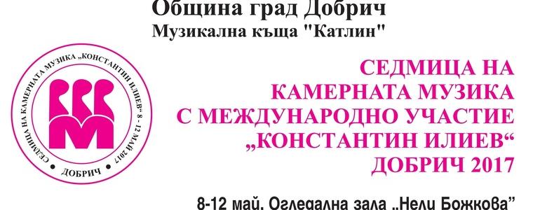 Седмица на камерната музика „Константин Илиев“ ще се проведе в Добрич от 8 до 12 май 