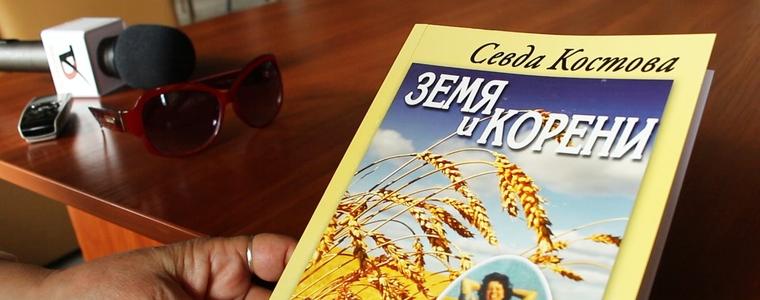 Книгата на Севда Костова "Земя и корени" заслужава вниманието на добричлии/ВИДЕО/