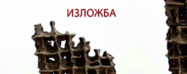 В Галерията представят керачмични пластики на Христо Йонков