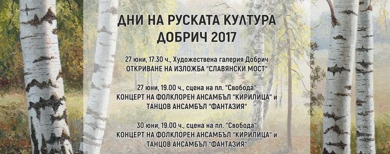 Започват Дните на руската култура в Добрич