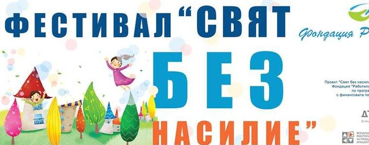 Фестивал за деца "Свят без насилие" ще се проведе в Добрич през уикенда