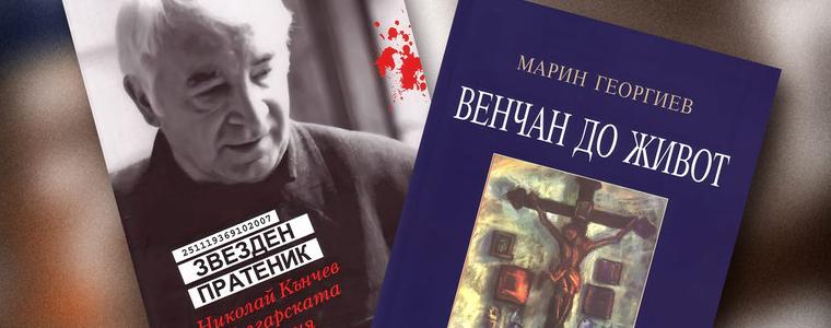 Представят в Добрич две книги на Марин Георгиев