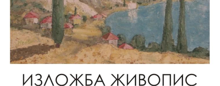 Творби на Евгени Недев представят в "Двореца"