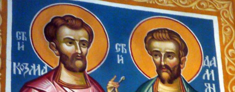 Почитаме Светите безсребърници Козма и Дамян