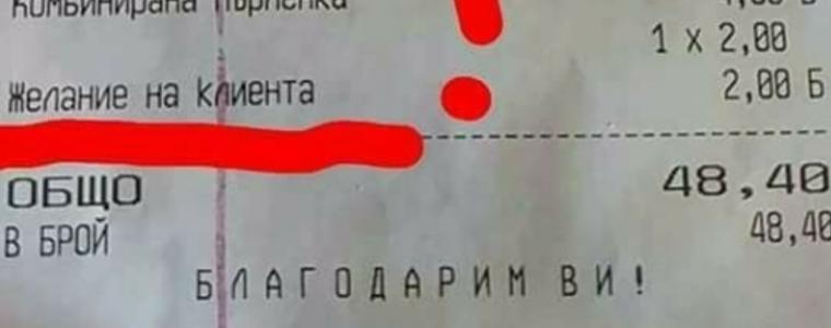 Ресторант в Кранево надписва пари за " желание на клиента" 