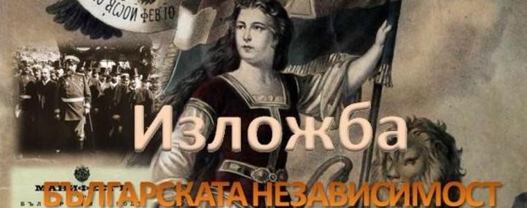 Изложба  „Българската независимост“ се открива в Каварна