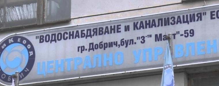 Прекратиха дело за обявяване в несъстоятелност на ВиК - Добрич