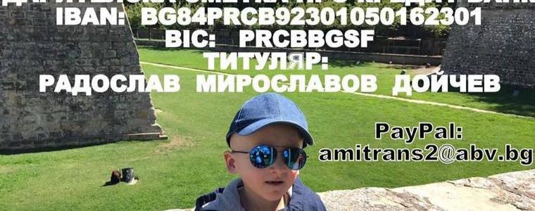И Добрич се включва в набирането на средства за болно от рак дете