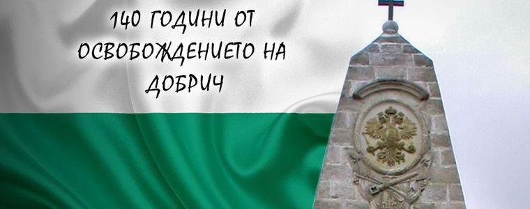 27 януари – Денят на Освобождението на Добрич