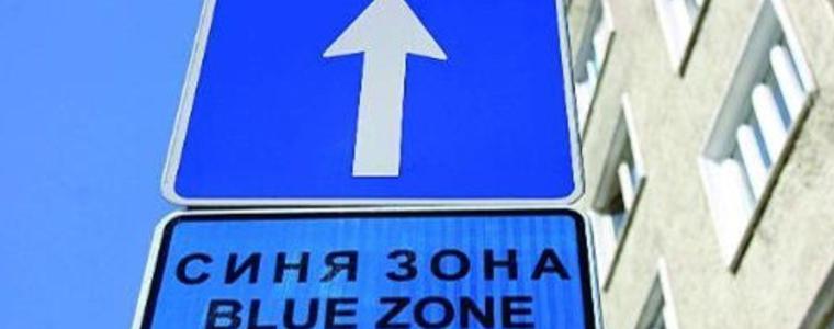 Днес и утре - безплатно паркиране в "Синя зона" в Добрич