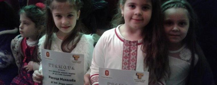 За да я има България винаги в сърцето рецитират 372 деца