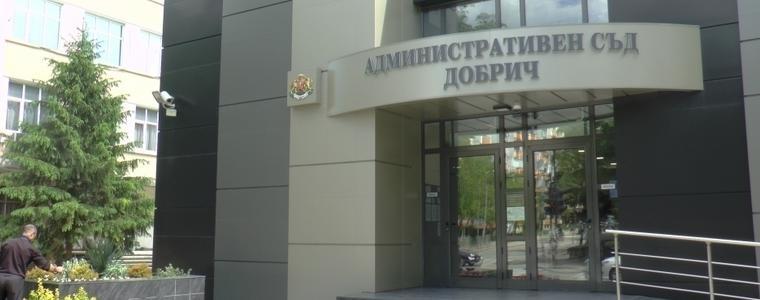 Годишно–отчетно събрание на Административен съд – Добрич ще се проведе днес