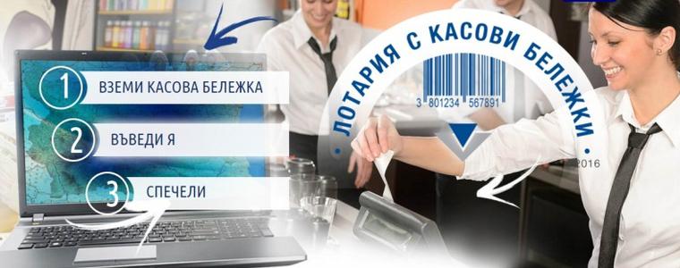 Касови бележки на стойност над 3.7 млн. лв. регистрираха добруджанци в Лотарията на НАП