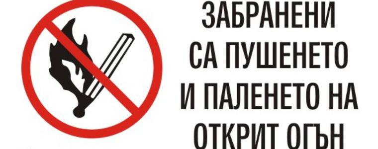 РД ПБЗН-Добрич: Има изменения в Наредбата за нормите за пожарна безопасност при дейности в земеделските земи 