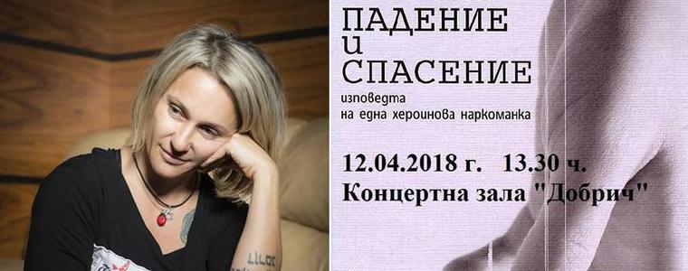 Авторът на книгата „Падение и спасение“ Весела Тотева ще гостува в Добрич
