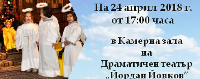 Деца от Добрич представят наученото в часовете по „Православно вероучение”