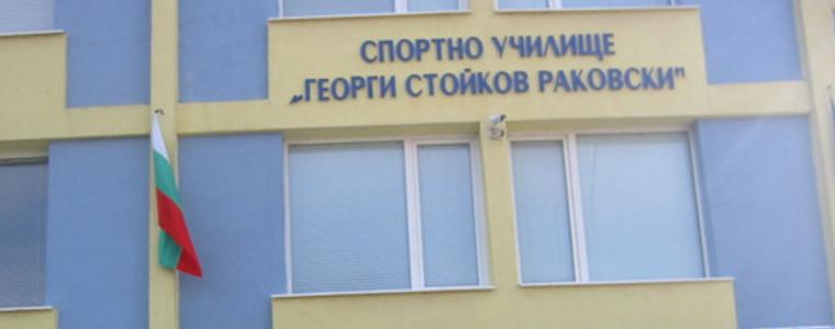 Спортното  училище " Георги Стойков Раковски” ще отбележи своя патронен  празник на 27-ми април