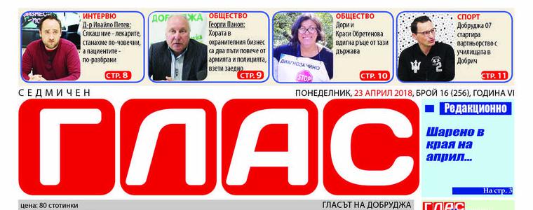 В новия брой на вестник ГЛАС: За водните неволи на Добрич 