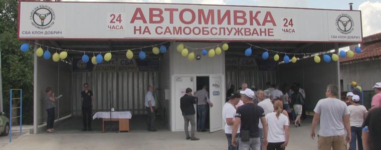 Автомивка на самообслужване бе осветена и открита в базата на СБА-клон Добрич (ВИДЕО)