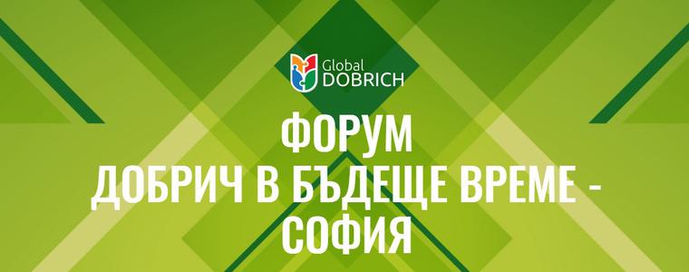 Идеи за привличане на инвестиции обсъдиха на форума „Добрич в бъдеще време" в София 