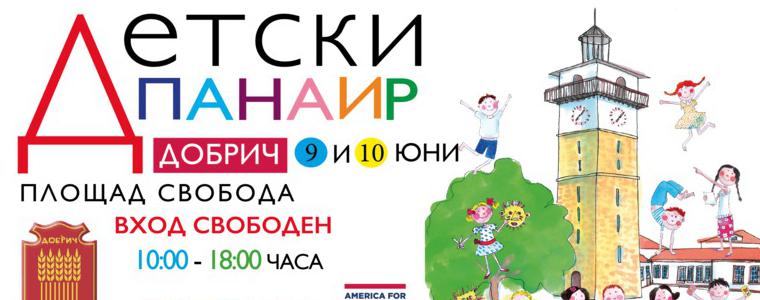 Детски панаир в Добрич на 9 и 10 юни