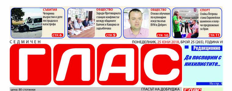 Вестник ГЛАС: Последни и вечни аплодисменти за Радото…