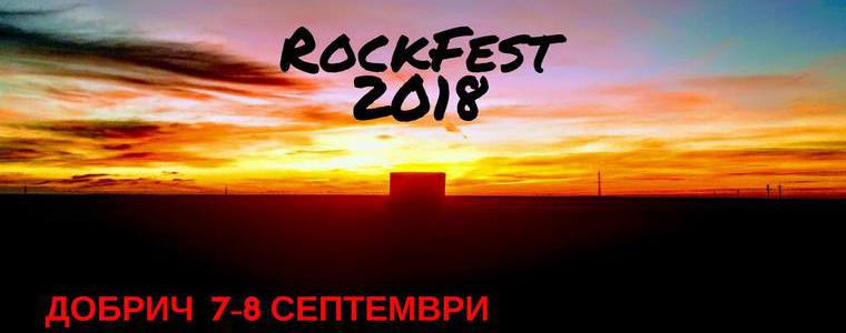 Зелена светлина за September Sun Rock Fest