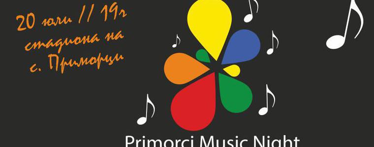 Голям концерт в село Приморци събира фенове на поп-музиката на 20 юли (ВИДЕО)