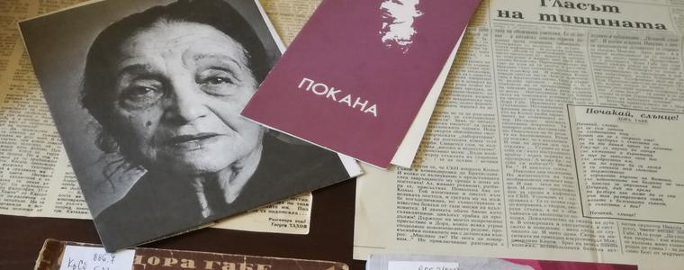 Приключи дарителската кампания по повод 130 години от рождението на Дора Габе