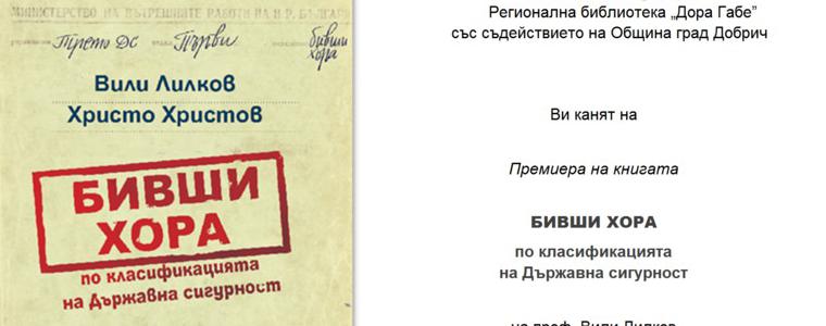 Книгата „Бивши хора по класификацията на Държавна сигурност” ще бъде представена в Добрич  в петък