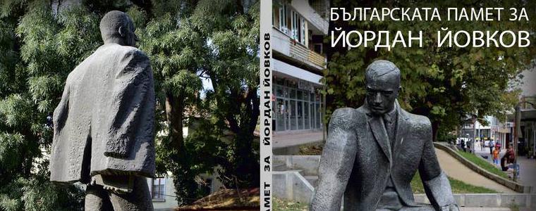 Представят ново изследване "Българската памет за Йордан Йовков"