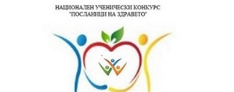 РЗИ Добрич кани за участие в Национален конкурс „Посланици на здравето”
