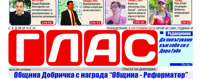 В.ГЛАС : Временна комисия ще бори проблемите с водоснабдяването