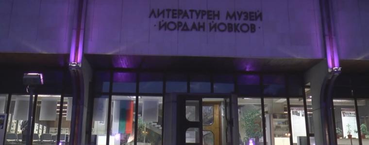 Дом-паметник "Йордан Йовков" светва в лилаво за Световния ден на недоносените деца
