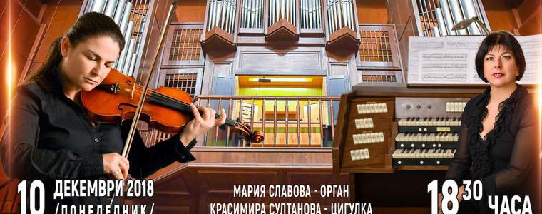 Коледен концерт на Мария Славова - орган и Красимира Султанова – цигулка 