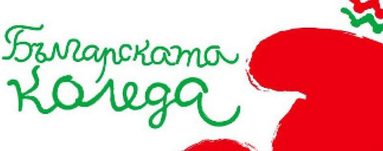 Близо два милиона лева събра "Българската Коледа"