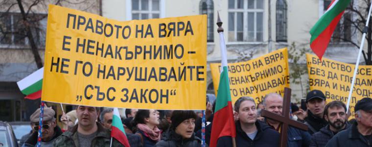 Протестантите с протестно шествие в София срещу Закона за вероизповеданията