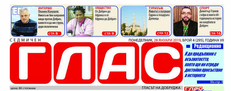 Вестник ГЛАС: Колко ще харчат общините през годината?