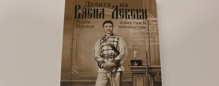 Книга за Левски написа седемдесетгодишният Румен Москов