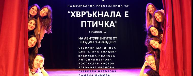 Големите певци на Студио „Сарандев” Ви канят на концерт "Хвръкнала е птичка"
