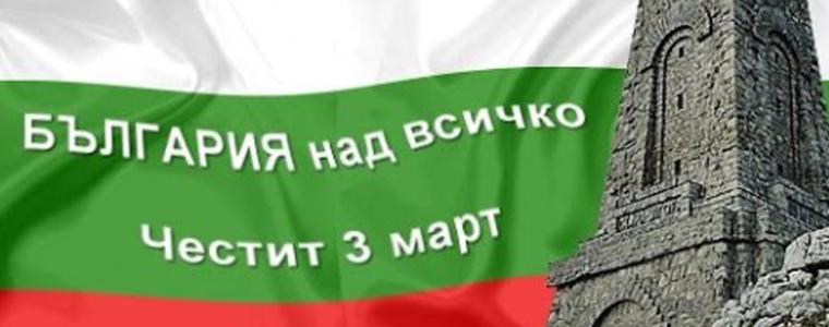 Тържествата в община Добричка по повод Трети март ще преминат под надслов „България помни“